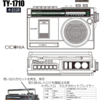 TY-1710 ラジオ/カセットプレイヤー＿3