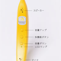 バナナ型受話器「Banana Phone（バナナフォン）」2