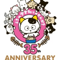 タマ＆フレンズ　35周年ロゴ