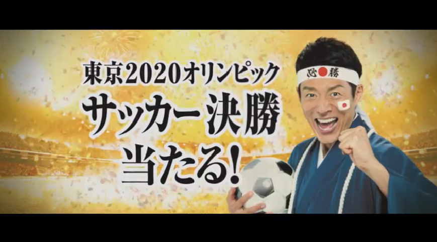 東京2020サッカー男子決勝チケットが当たるキャンペーンをP＆Gが実施