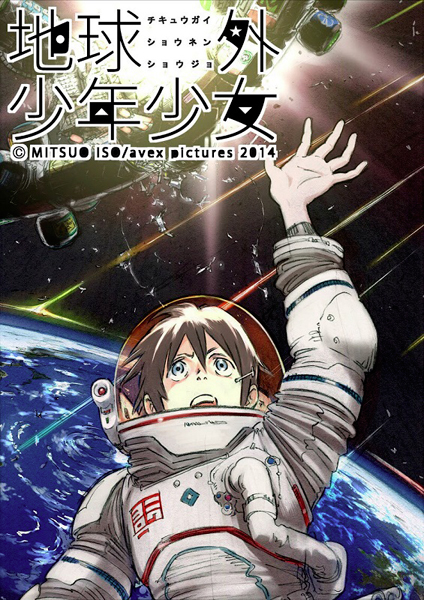 磯光雄監督、11年ぶりの新作「地球外少年少女」を発表　キャラクターデザインは吉田健一に決定