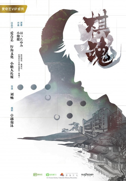「ヒカルの碁」が中国で実写ドラマ化　2019年夏に「棋魂」として放映