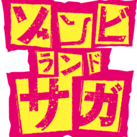 オリジナルTVアニメ「ゾンビランドサガ」ロゴ