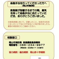 岡山市消防局のバイスタンダーカード