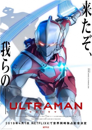 フル3DCGアニメ「ULTRAMAN」、Netflixにて世界同時独占配信＆シリーズ13話を一挙配信