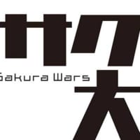 サクラ大戦 のアートを楽しむイベント 東京 大阪 名古屋で開催 おたくま経済新聞