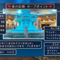泉の広場RPG風フォトスポット1