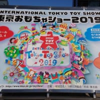 「東京おもちゃショー2019」看板