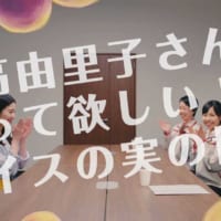 Web動画「吉高由里子さんに知って欲しい！アイスの実の世界」