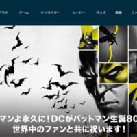 「バットマン」80周年公式サイト