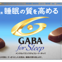 た「メンタルバランスチョコレート GABA フォー スリープ＜まろやかミルク＞」パッケージ