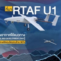 THAF U1（Image：タイ空軍）