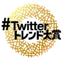 Twittertrend ロゴ