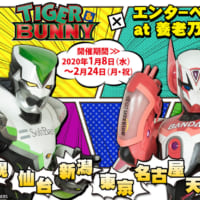 TIGER & BUNNY × エンターベル at 養老乃瀧