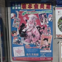 2012年に弥生美術館で開催された「伝説の劇画師 植木金矢」展ポスター