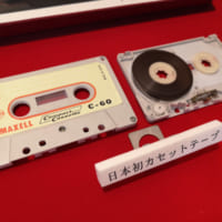 マクセルの資料館に展示された日本初のカセットテープ（画像提供：マクセル株式会社）