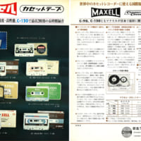 C-120発売当時のカセットテープカタログ（画像提供：マクセル株式会社）