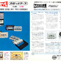 C-90発売当時のカセットテープカタログ（画像提供：マクセル株式会社）