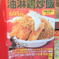 禁断のタルタル油淋鶏炒飯の大きな広告