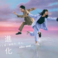 「niko and … 」の2020年春ムービー「進化」