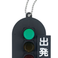 3現示式色灯信号機（鉄道用／出発）