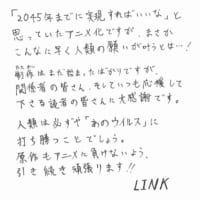 LINK先生コメント