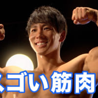 2019年日本ボディビル選手権王者の横川尚隆さん
