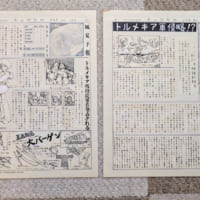 1984年2月号に掲載された新聞の原本