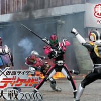 「仮面ライダー×仮面ライダー W＆ディケイドMOVIE大戦2010」