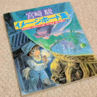 宮崎駿のイメージボード集