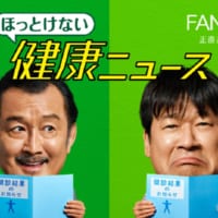 吉田鋼太郎と佐藤二朗がファンケルのWEB動画に出演