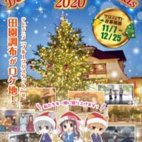 コラボ企画「Den-en-chofu Christmas 2020」ポスター
