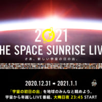 「さあ、新しい宇宙の日の出〜THE SPACE SUNRISE LIVE 2021〜」