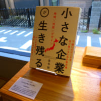 運営会社の「セメントプロデュースデザイン」を経営する金谷さんの著書も店内に。
