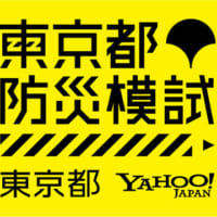 東京都防災模試　ロゴ