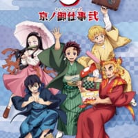 映画村×京都鉄道博物館×嵐電で「鬼滅の刃」イベント開催