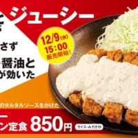 「クリスピーメガチキン定食」(ライス・みそ汁付／税込750 円）