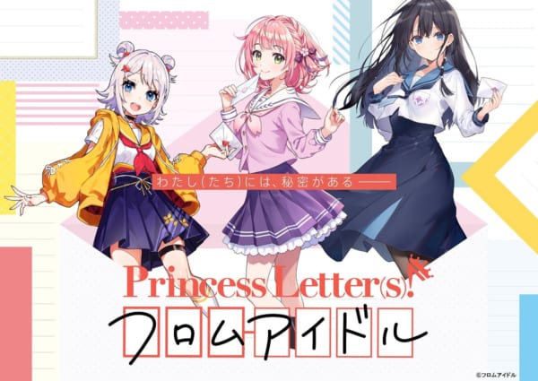 アイドルと文通ができるプロジェクトを松竹が発足　「Princess Letter（s）！フロムアイドル」
