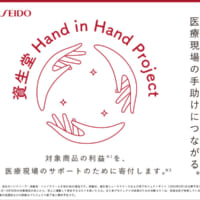 資生堂Hand in Hand Projectロゴ