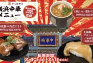 かっぱ寿司と横浜中華街発展会協同組合がコラボした「横浜中華メニュー」