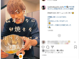 画像:小林直己さん公式Instagramのスクリーンショット