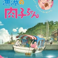 「漁港の肉子ちゃん」は直木賞作家である西加奈子の同名小説を原作とする劇場アニメ映画。