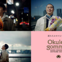 ハナコの「Okulete gommen（オクレテゴメン）」サプライズショートフィルム