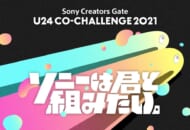 ソニー「U24 CO-CHALLENGE 2021」最終ノミネート作品19点が決定