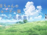 「明日ちゃんのセーラー服」TVアニメ化決定