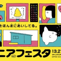 極上マニアが結集する魅惑のイベント「マニアフェスタVol.5」 が関西初開催