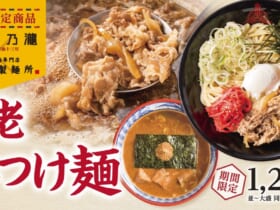 三田製麺所と養老乃瀧のコラボキャンペーン開催！「養老牛つけ麺」期間限定販売