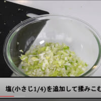 みじん切りした白菜に塩を揉み込んでいく（スクリーンショット）
