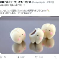 「良い歯の日」にちなんだ和菓子職人の投稿がTwitterで大反響。