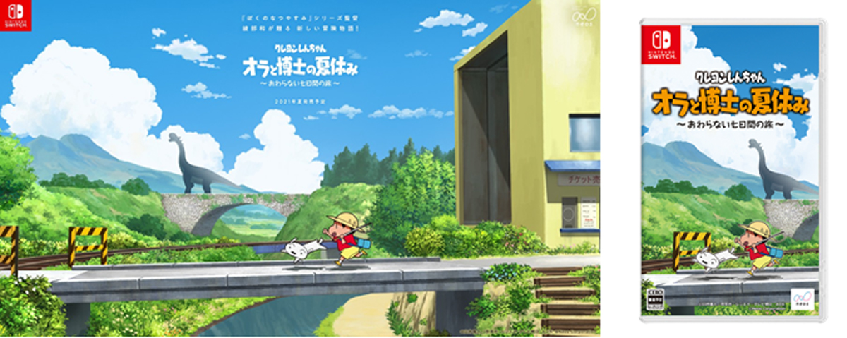 熊本のアッソーが舞台　Switch「クレヨンしんちゃん『オラと博士の夏休み』」7月15日発売　数量限定パッケージも